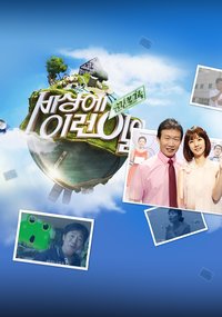 순간포착 세상에 이런일이