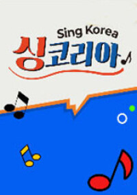 싱코리아