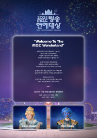 2025 MBC 방송연예대상