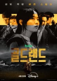 골드랜드