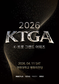 2026 K-트롯 그랜드 어워즈