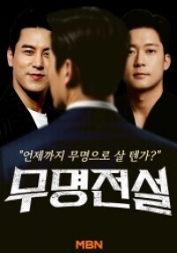 전설의 탄생