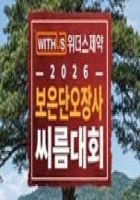 2026 단오장사씨름대회