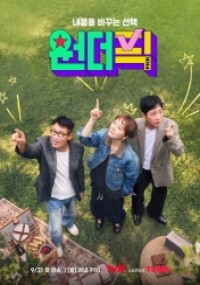 원더픽