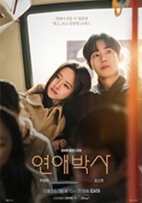 연애박사